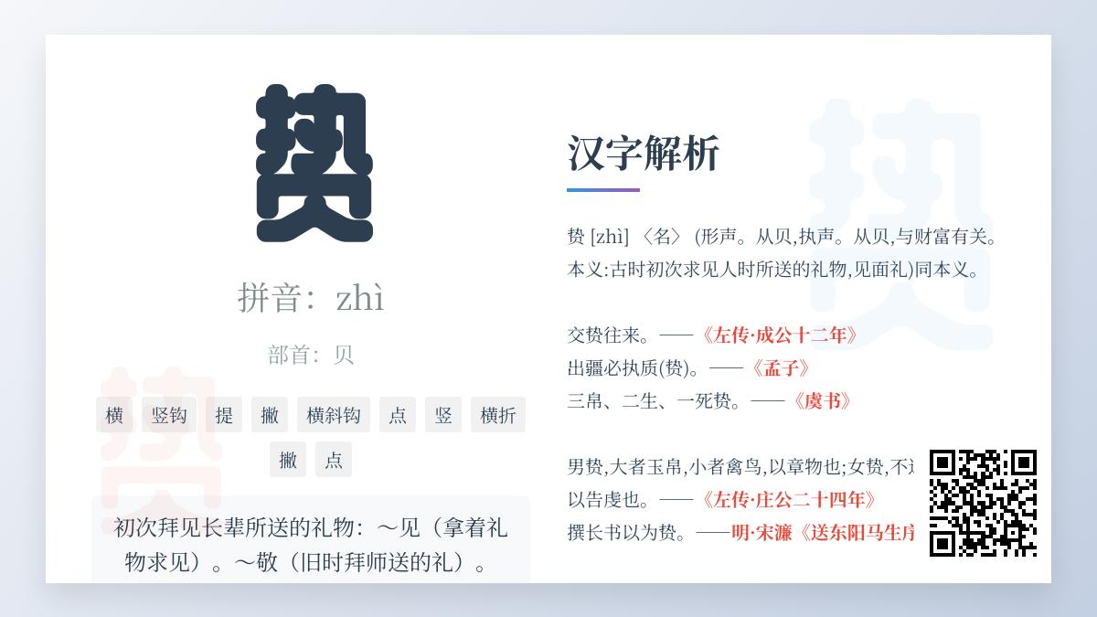 贽怎么读