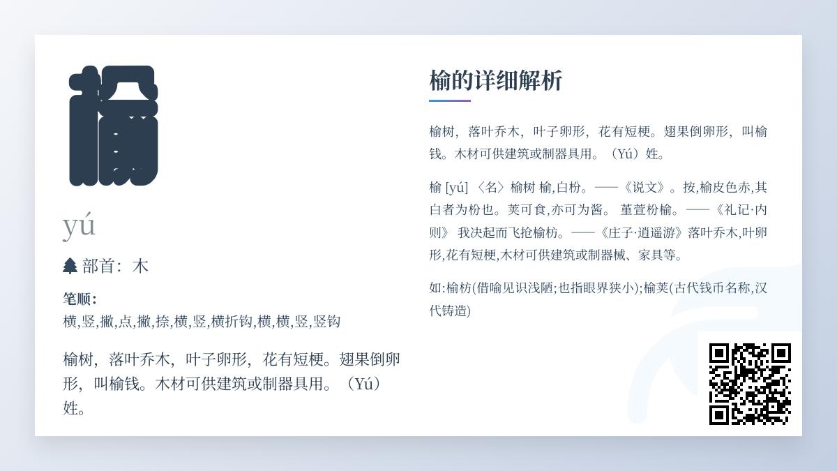 榆怎么读