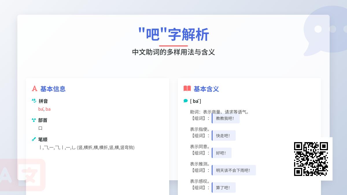 吧的拼音