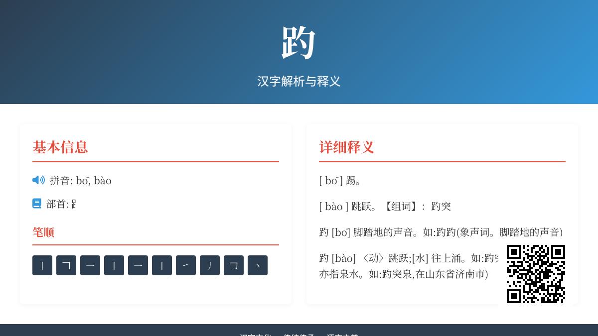 趵怎么读