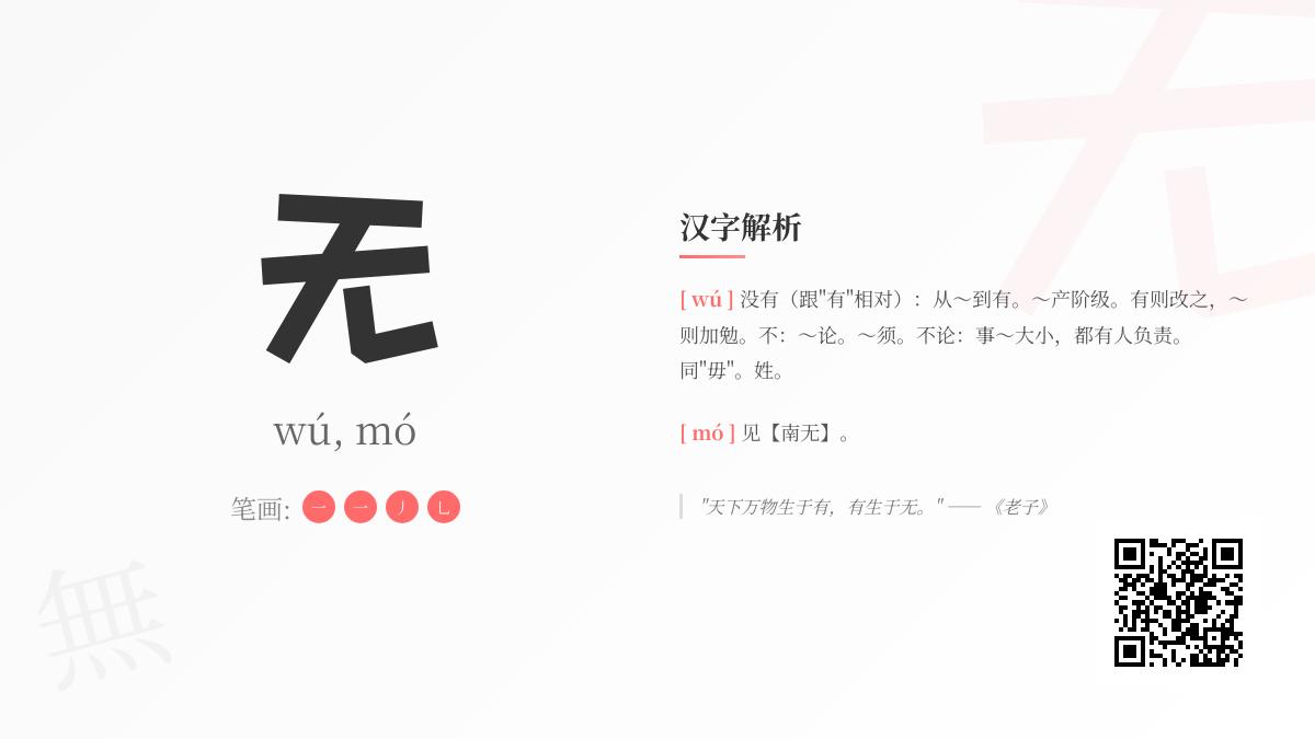 无的拼音
