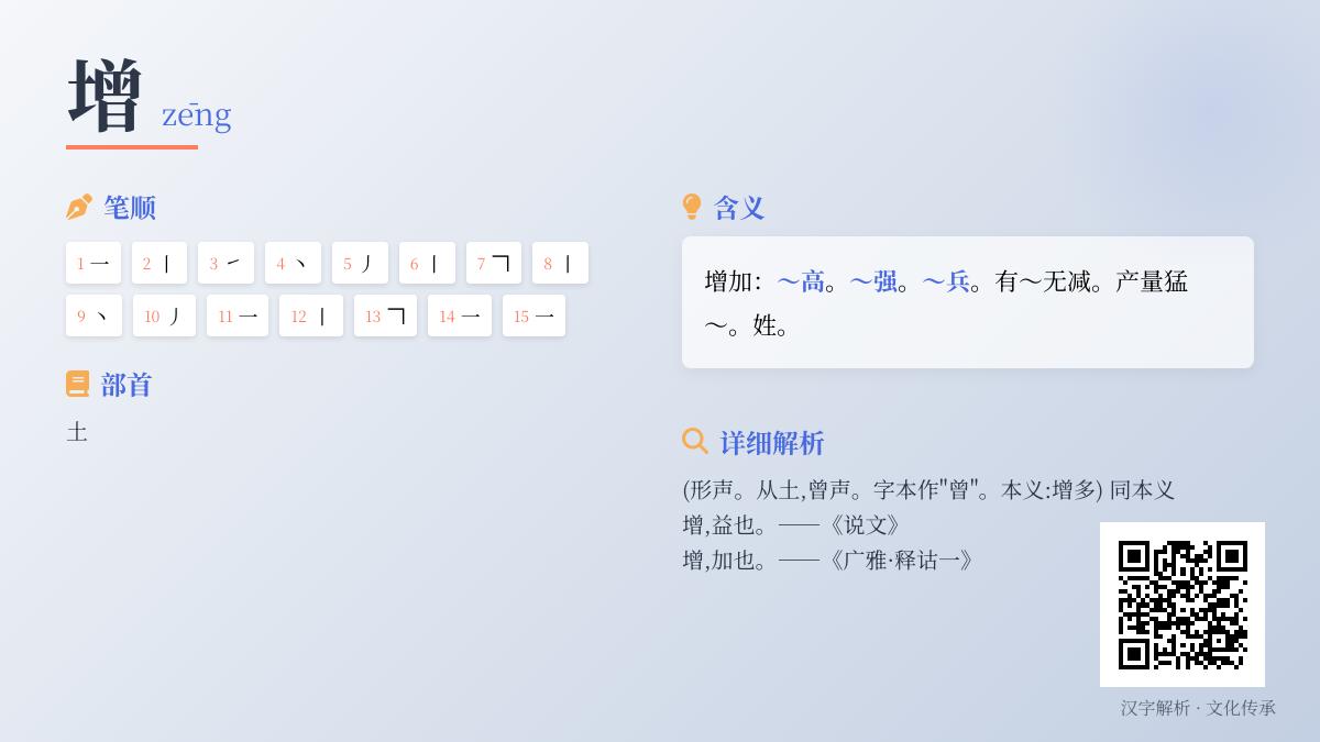 增的拼音