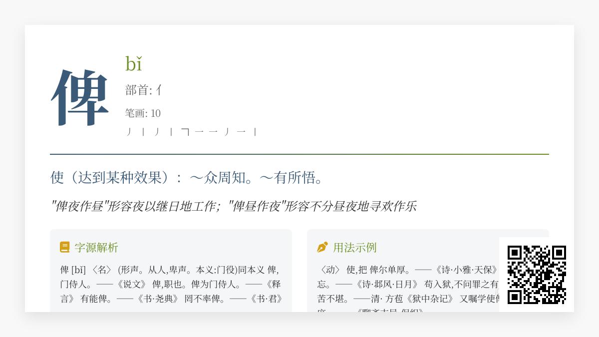 俾怎么读
