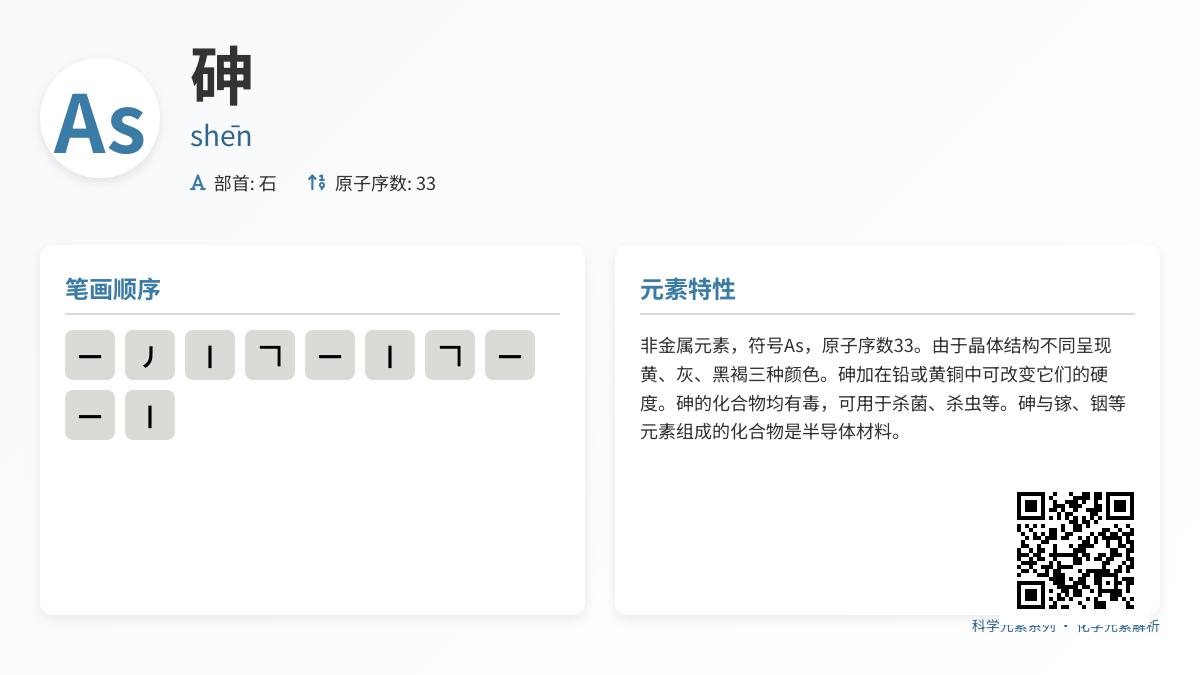 砷怎么读