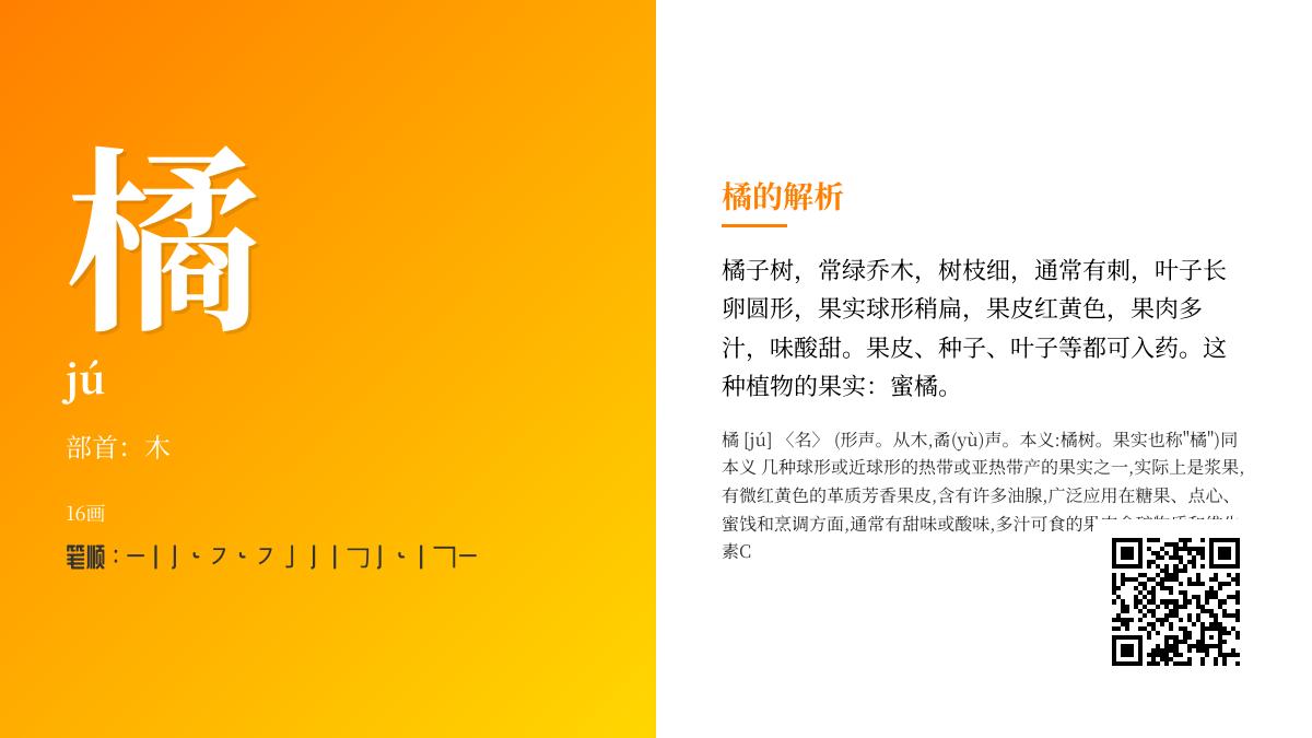 橘怎么读