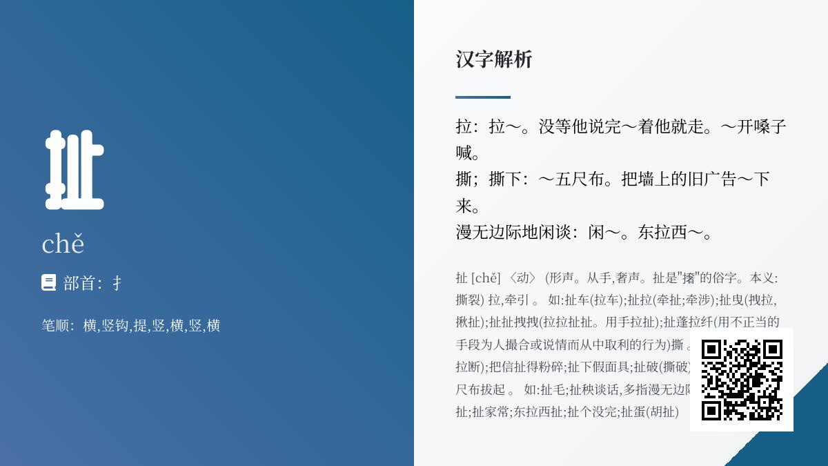 扯的拼音