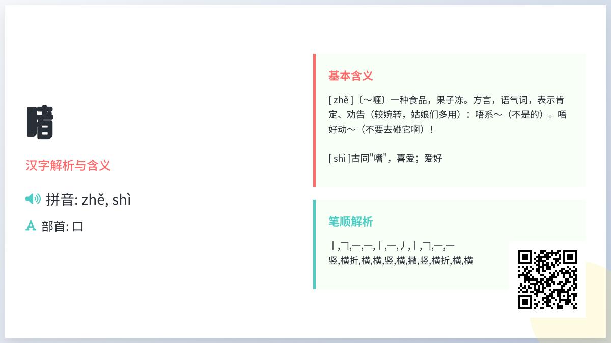 啫怎么读