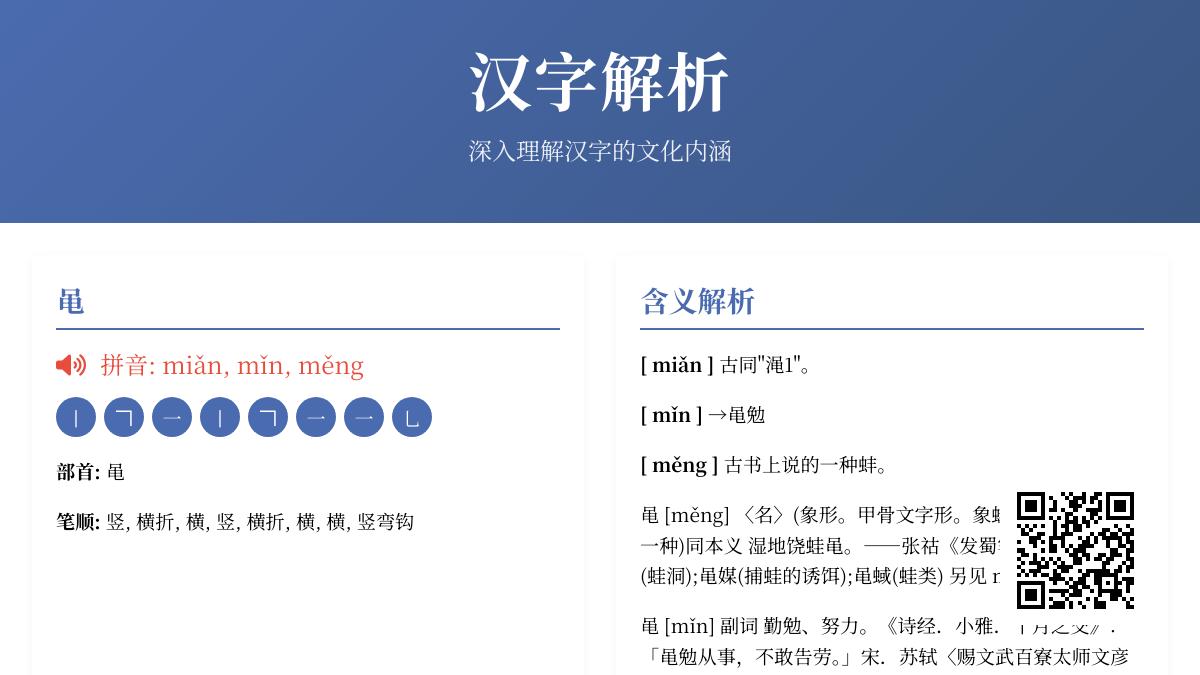 黾怎么读