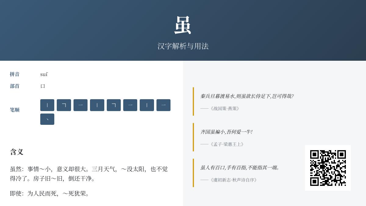虽的拼音