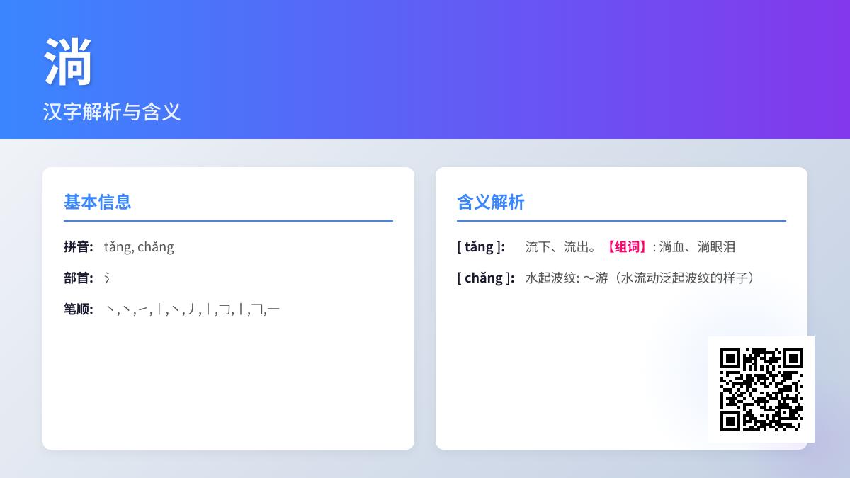 淌的拼音