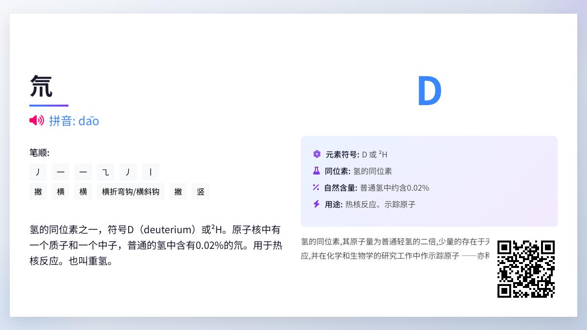 氘怎么读音