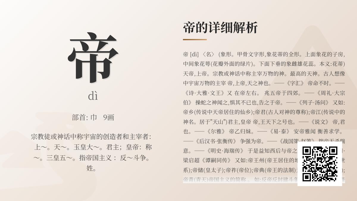 帝的拼音
