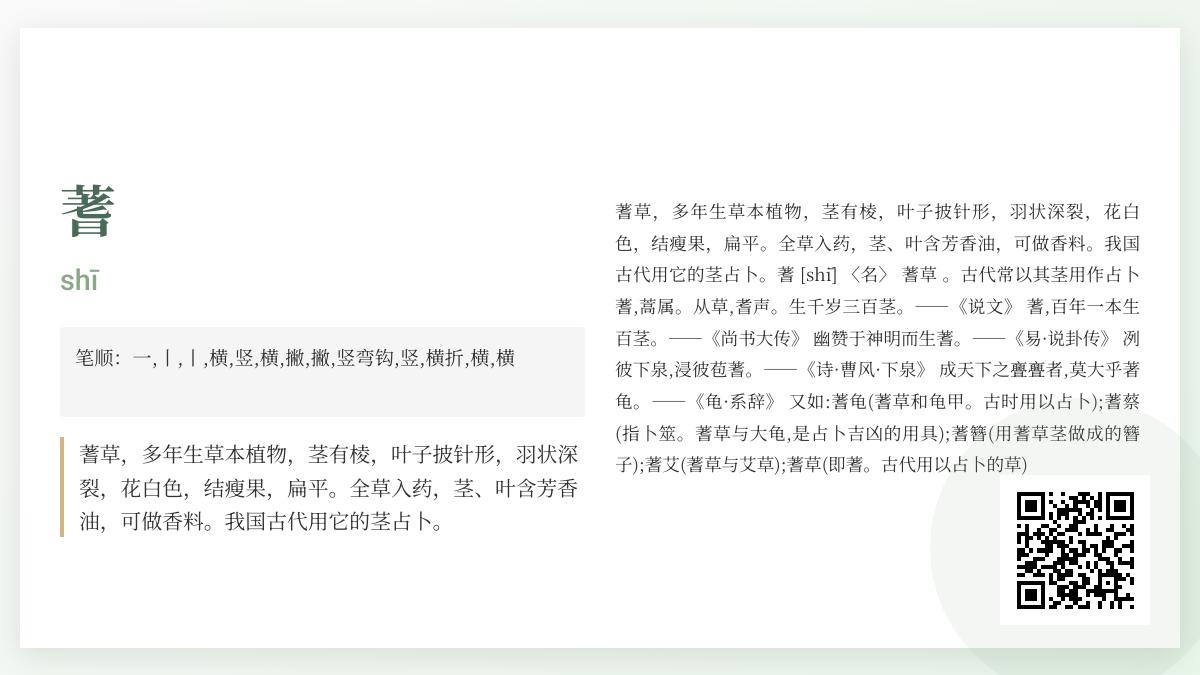 蓍怎么读