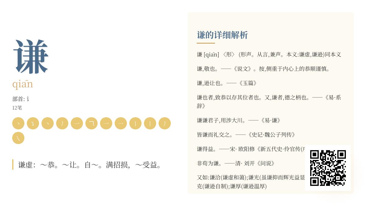 谦的拼音