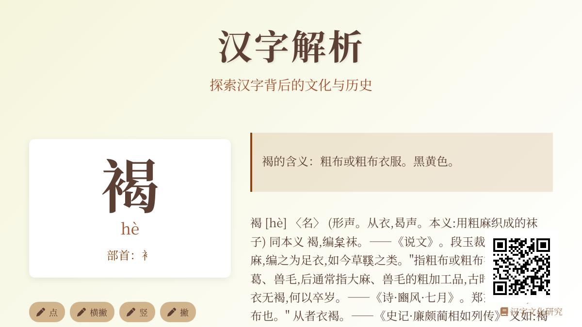 褐怎么读音