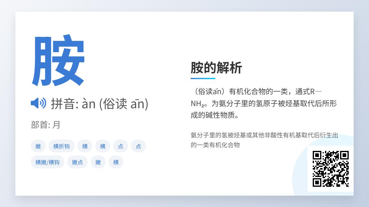 胺怎么读