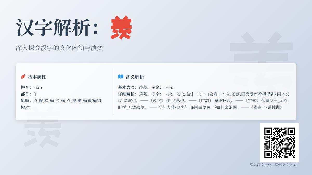 羡怎么读