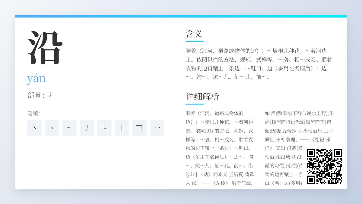 沿的拼音