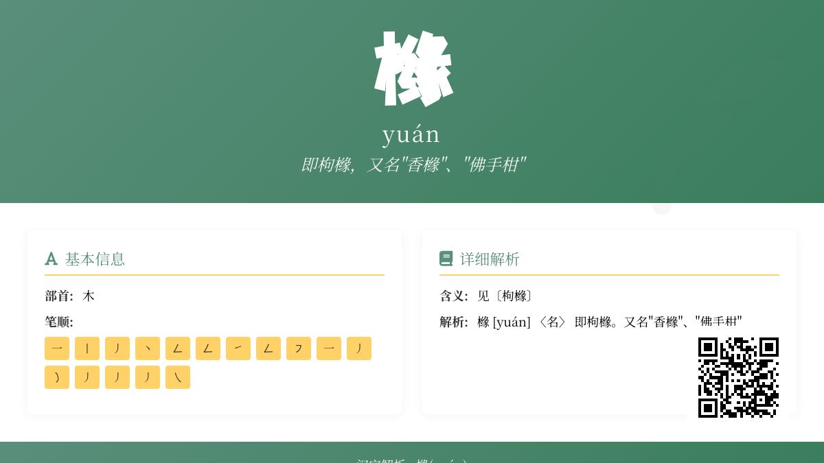 橼怎么读