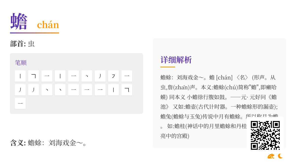 蟾怎么读音