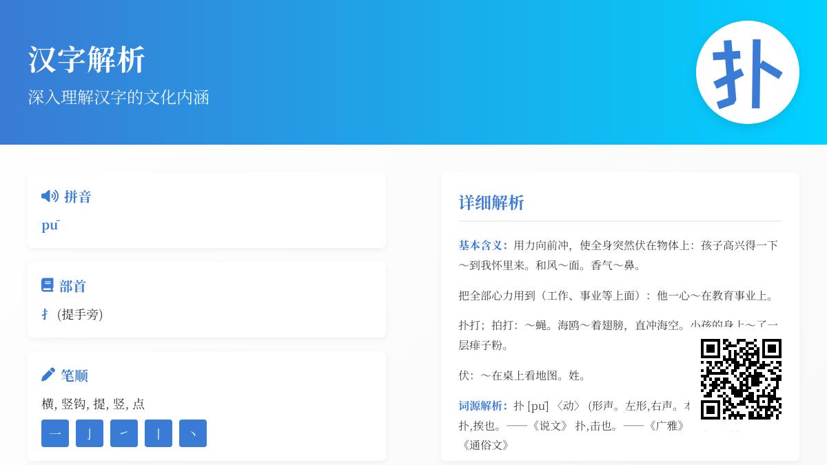 扑的拼音