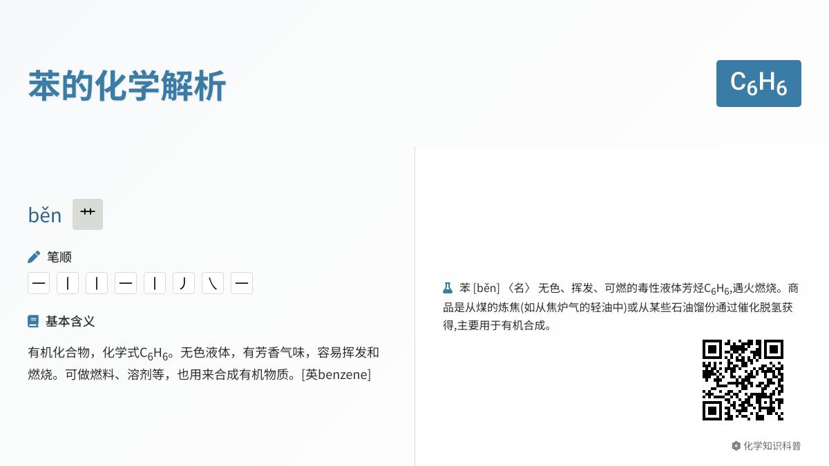 苯怎么读