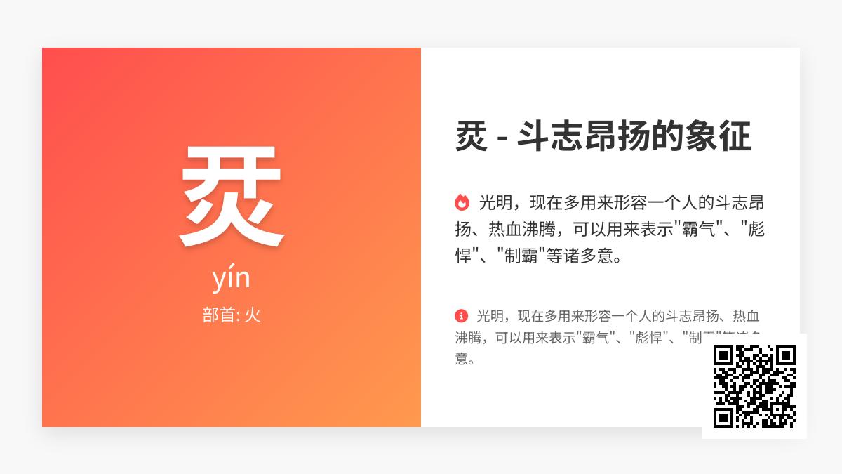 烎怎么读