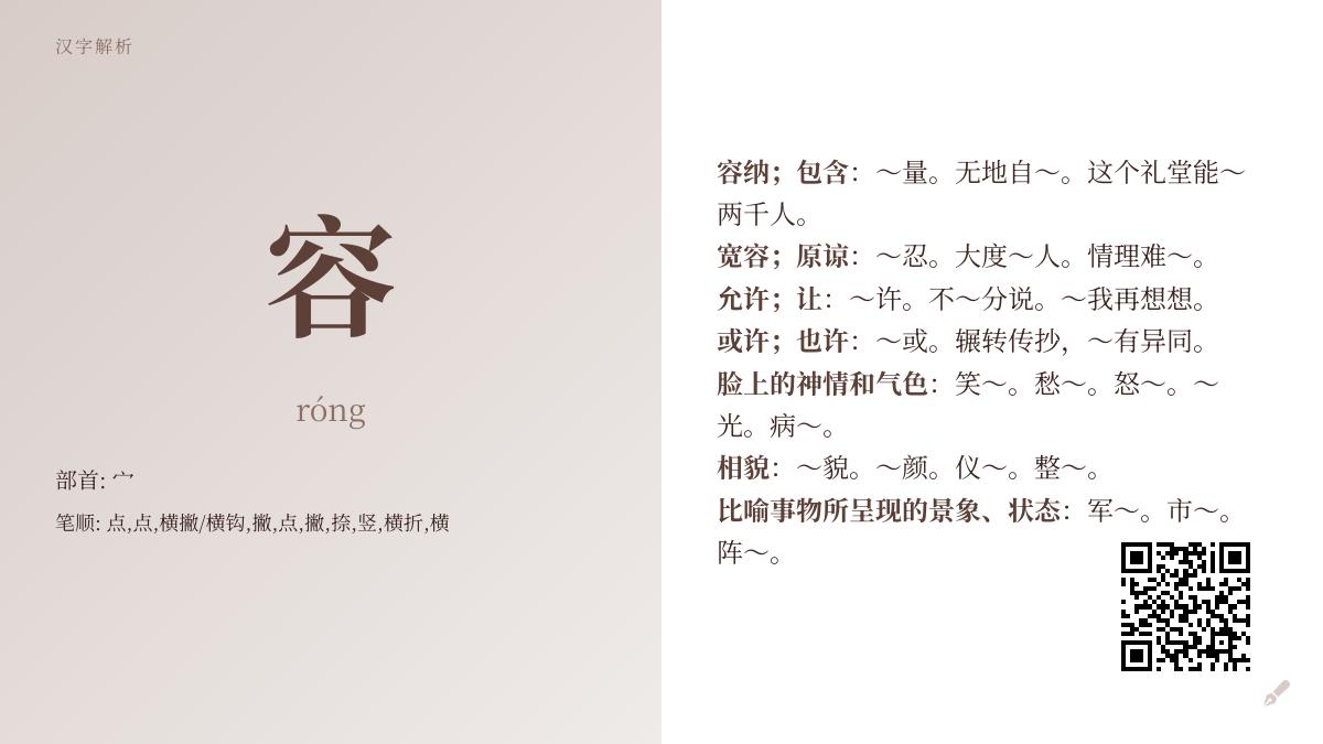 容的拼音