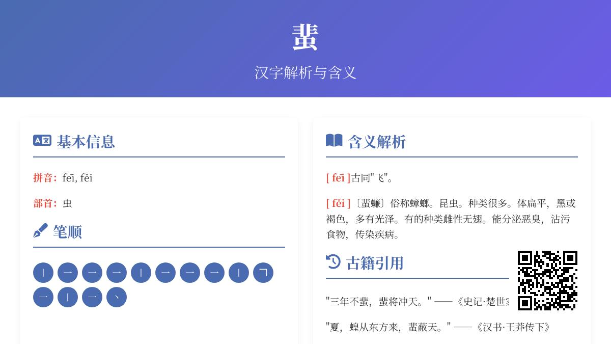 蜚怎么读
