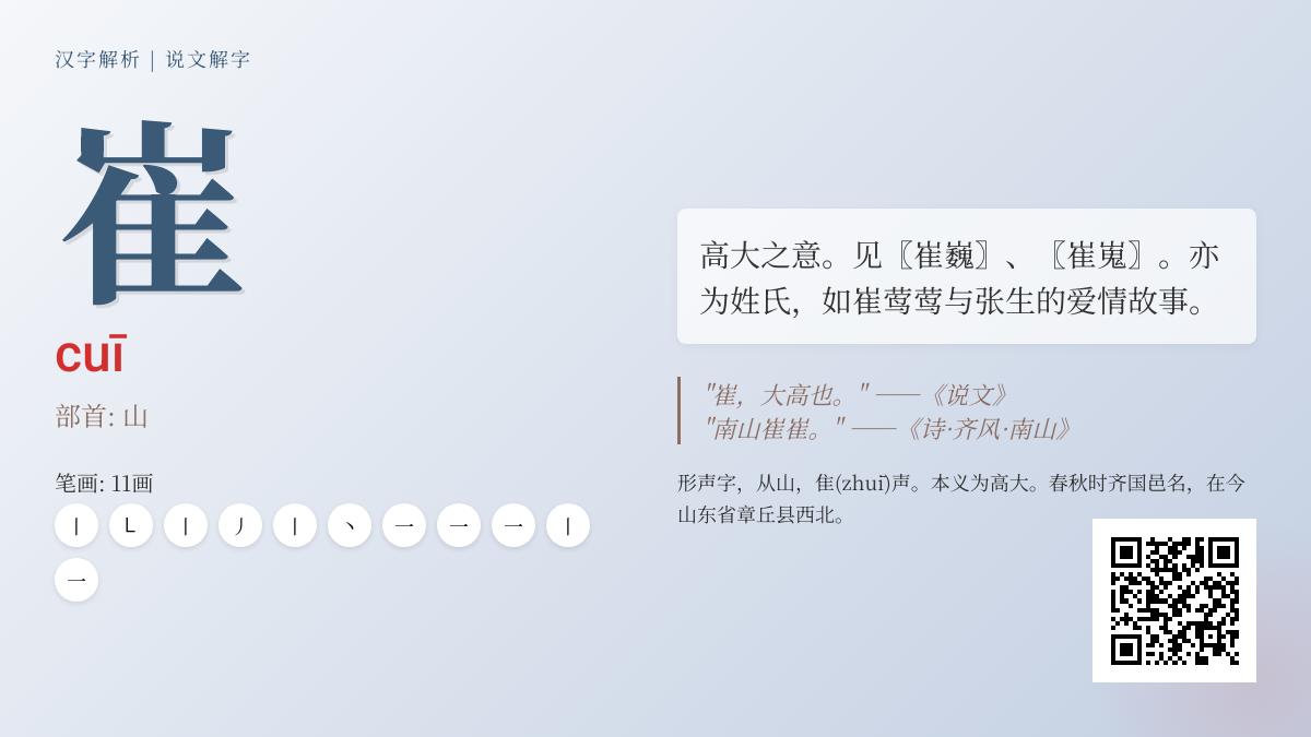 崔怎么读