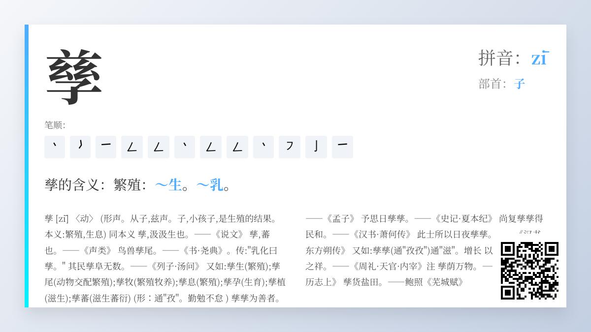孳怎么读音