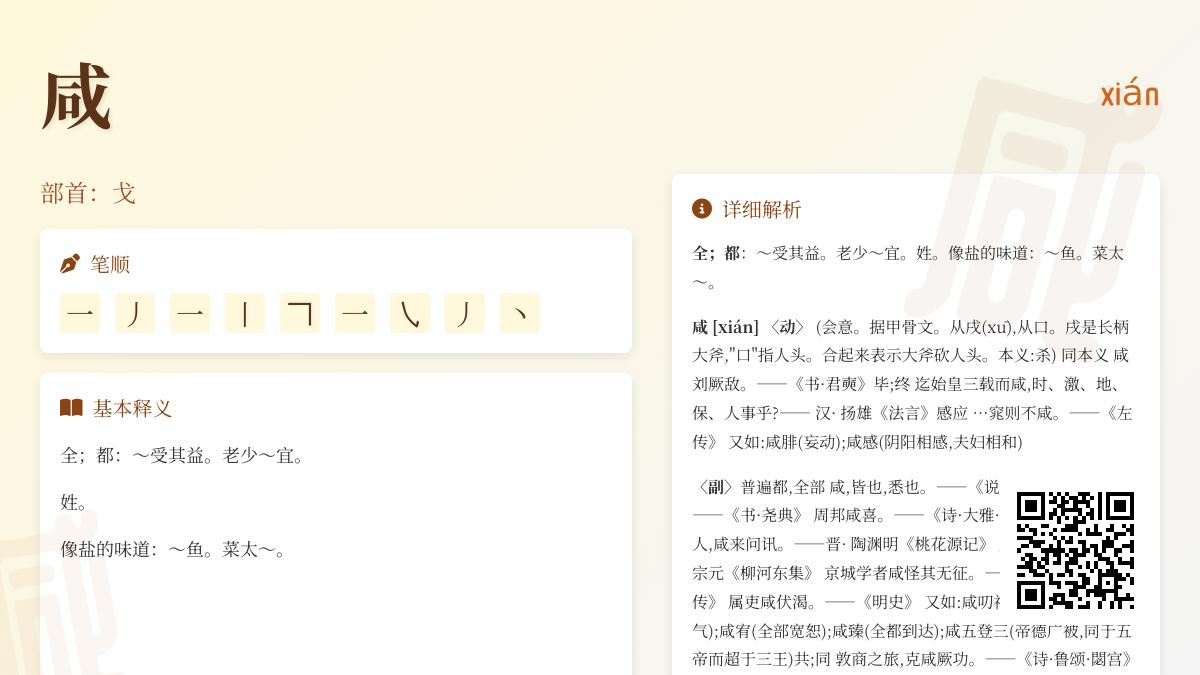 咸怎么读