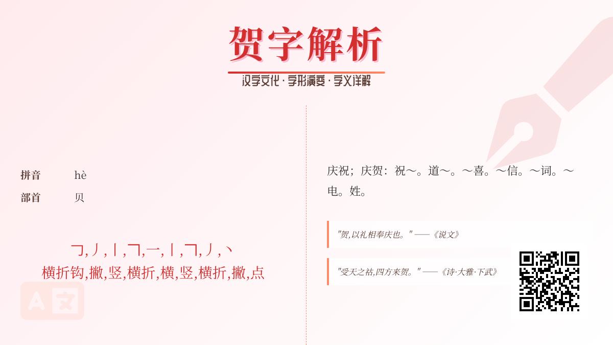 贺的拼音