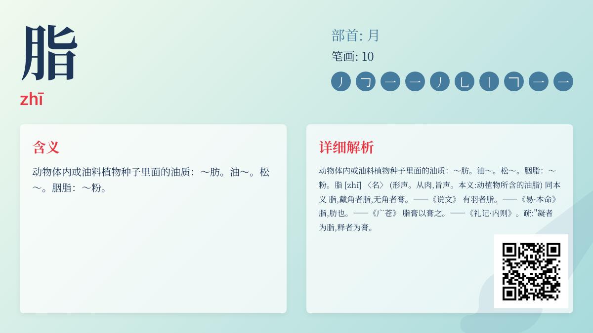 脂的拼音