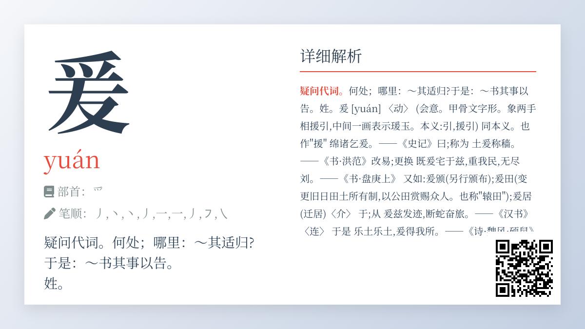 爰怎么读音?