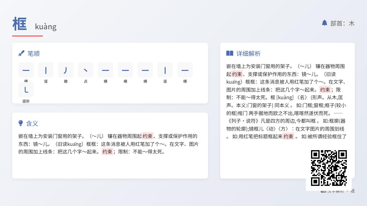 框的拼音