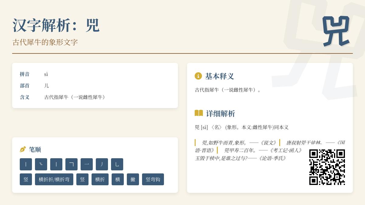 兕怎么读