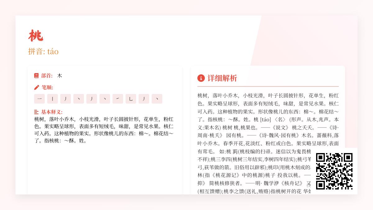 桃的拼音