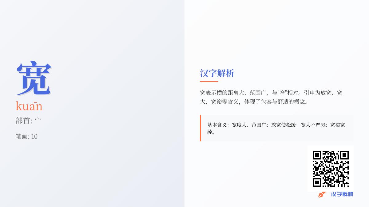 宽的拼音