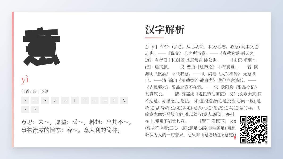 意的拼音