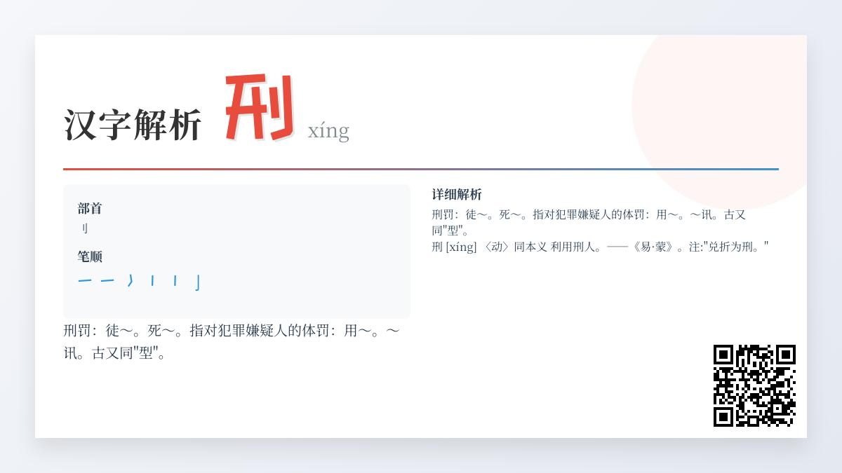 刑的拼音