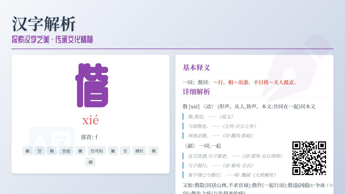 偕怎么读