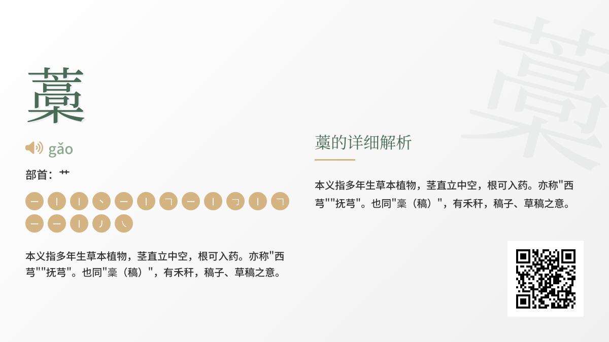 藁怎么读
