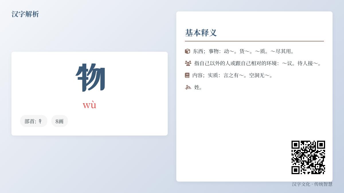物的拼音