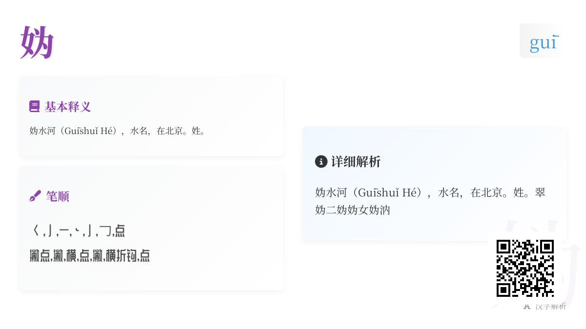 妫怎么读