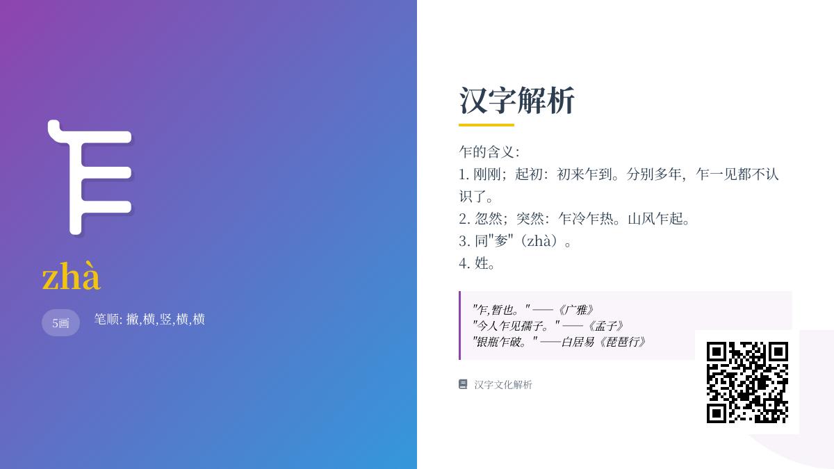 乍怎么读