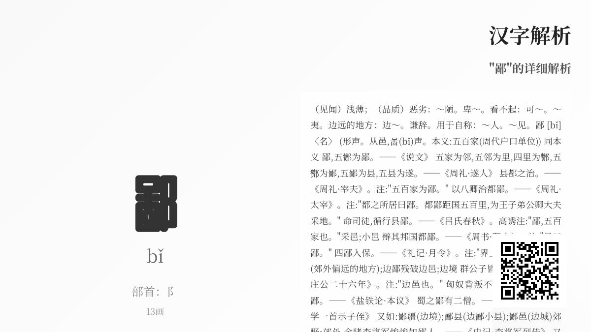 鄙怎么读