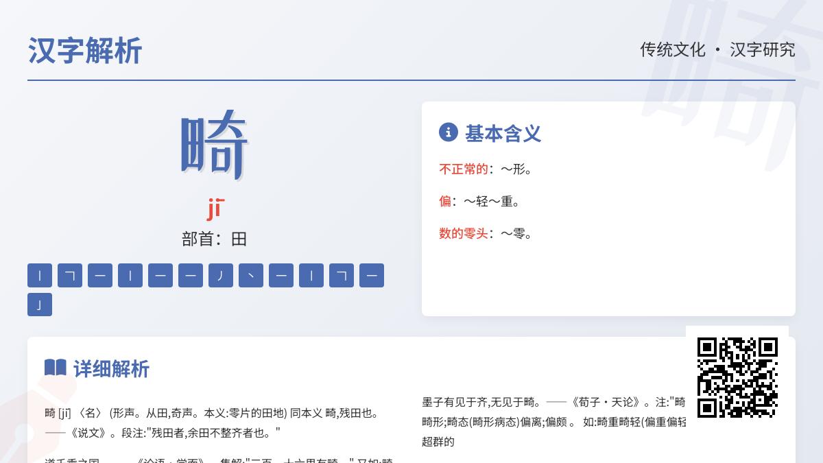 畸怎么读