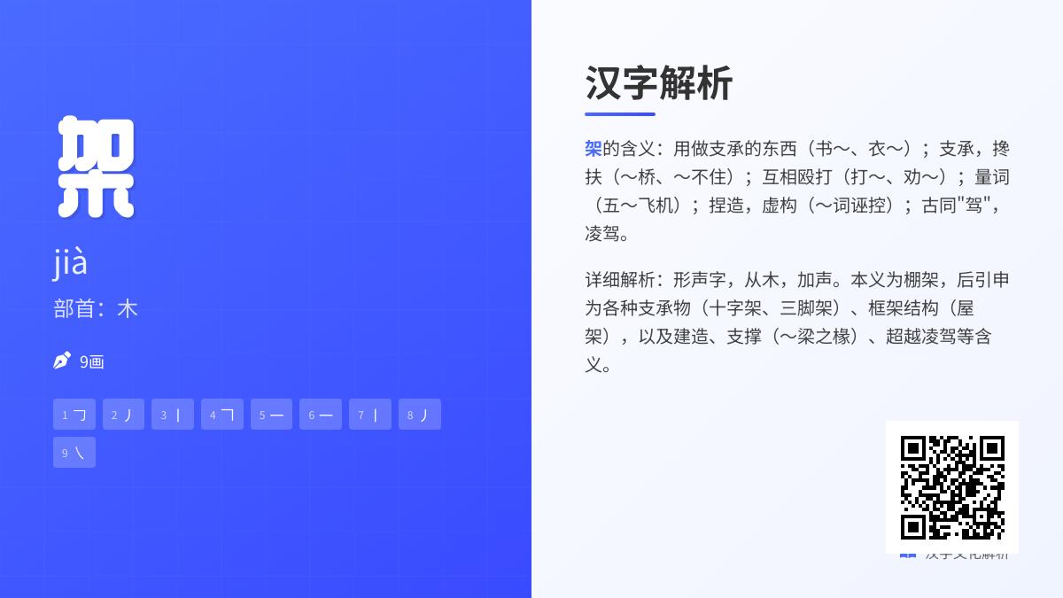 架的拼音