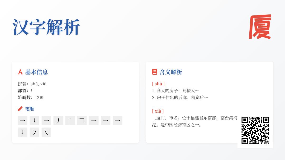 厦的拼音